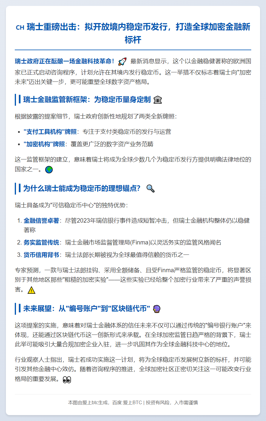 瑞士计划开放境内稳定币发行