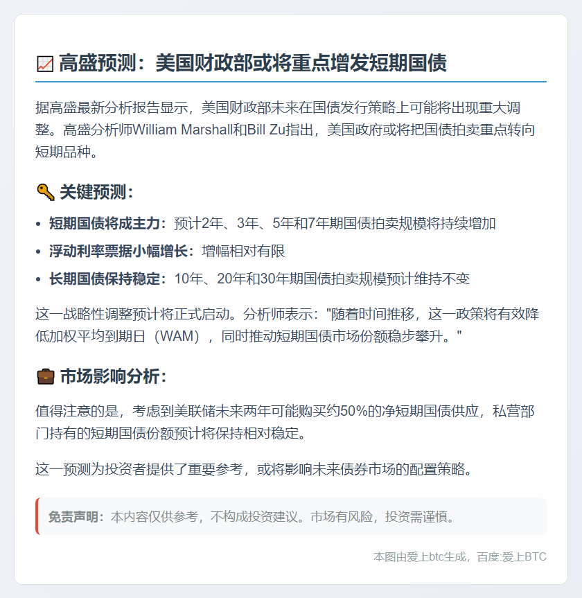 高盛：美财政部或增短期国债拍卖