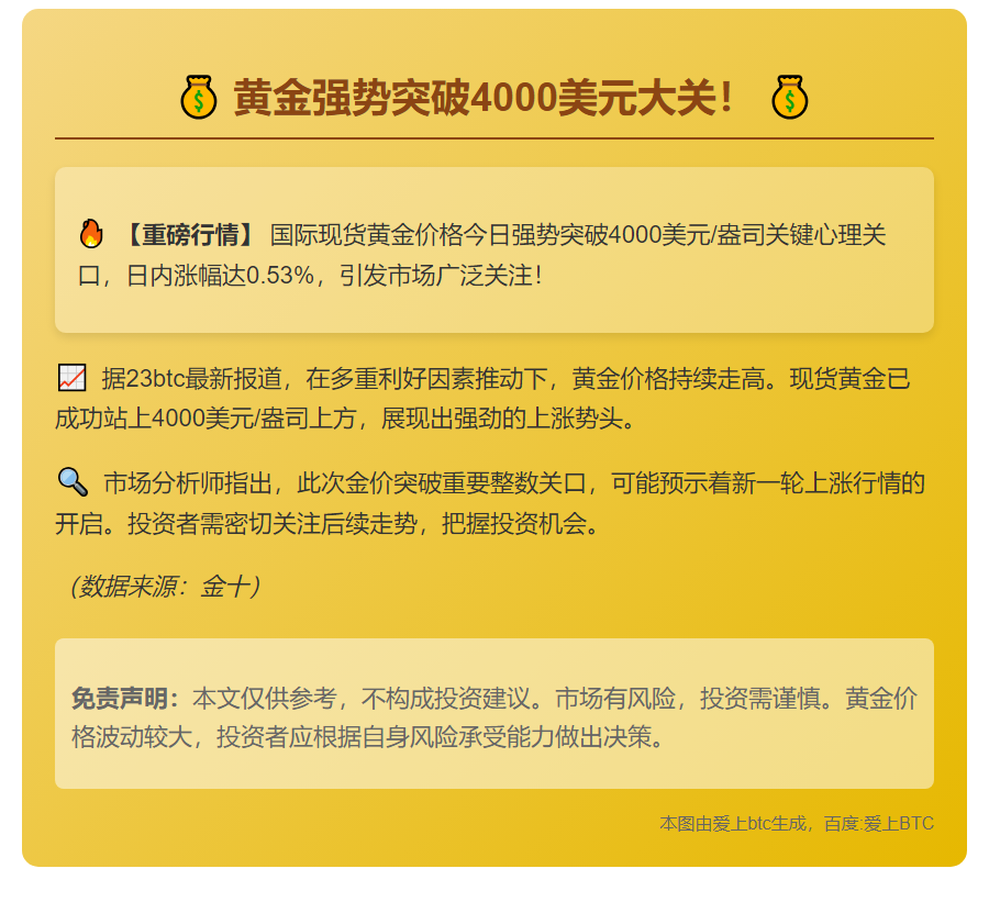 黄金突破4000美元