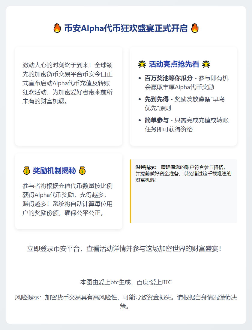 币安Alpha开启代币充值活动
