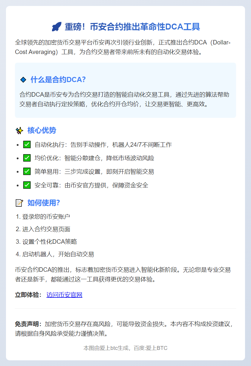 币安上线合约DCA功能