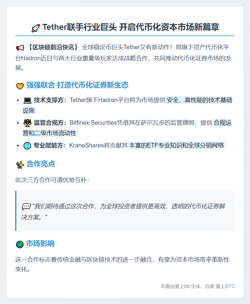 Tether联手KraneShares、Bitfinex推代币化市场