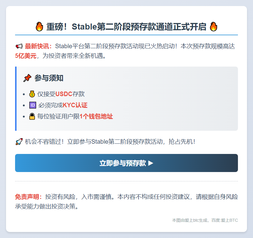 Stable二期预存开启