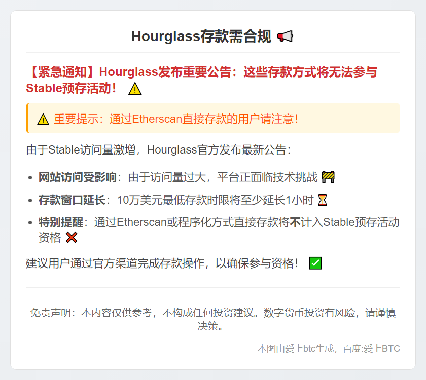 Hourglass存款需合规