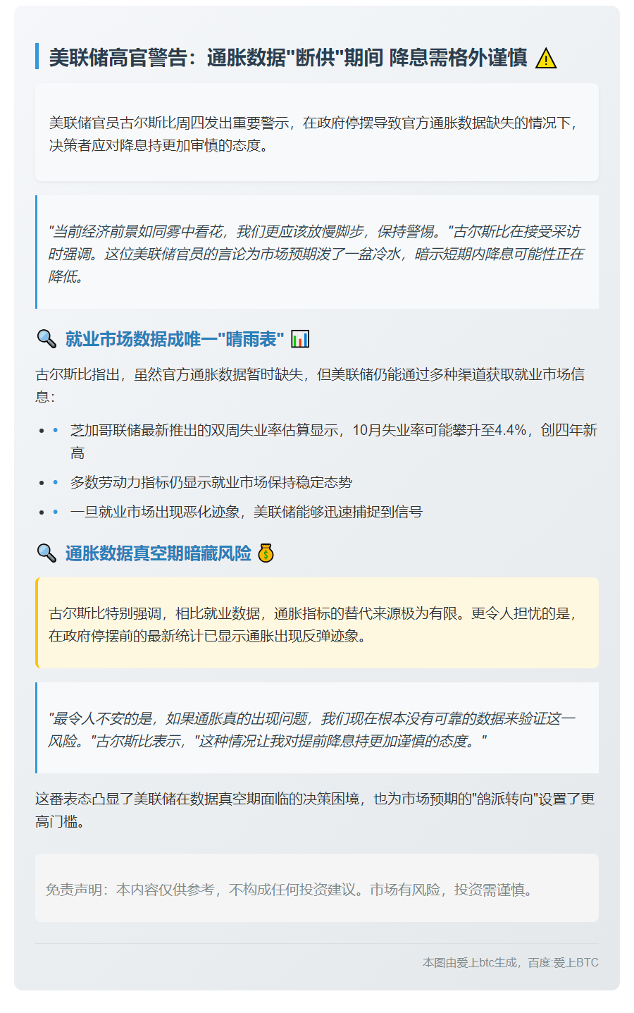美联储：降息需谨慎 通胀数据不足
