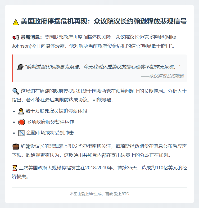 美众议长：政府停摆解决前景转暗