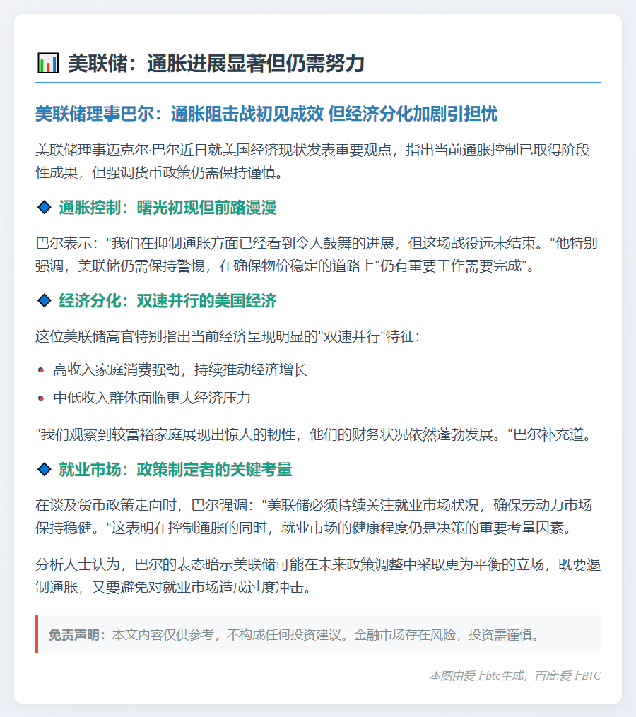 美联储：通胀进展显著但仍需努力