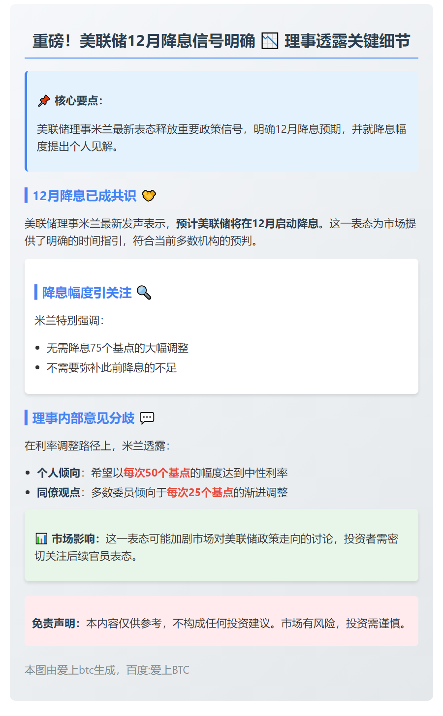 美联储12月或降息