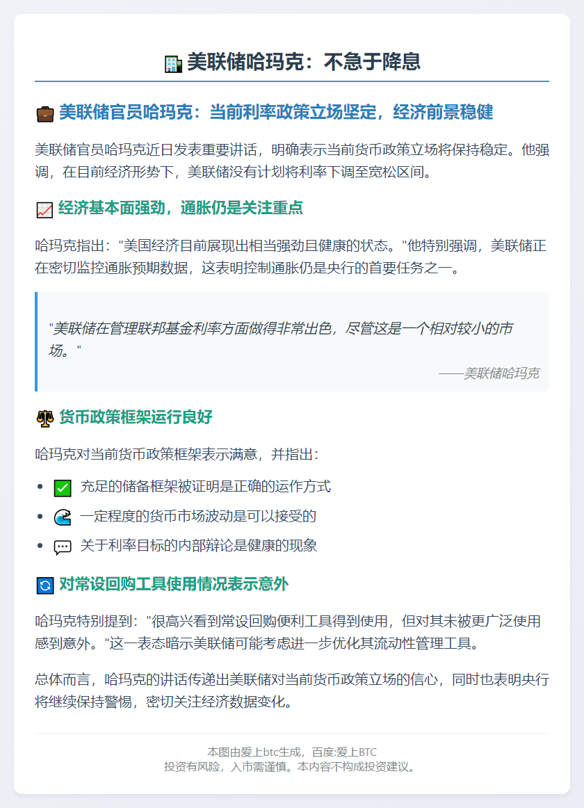美联储哈玛克：不急于降息