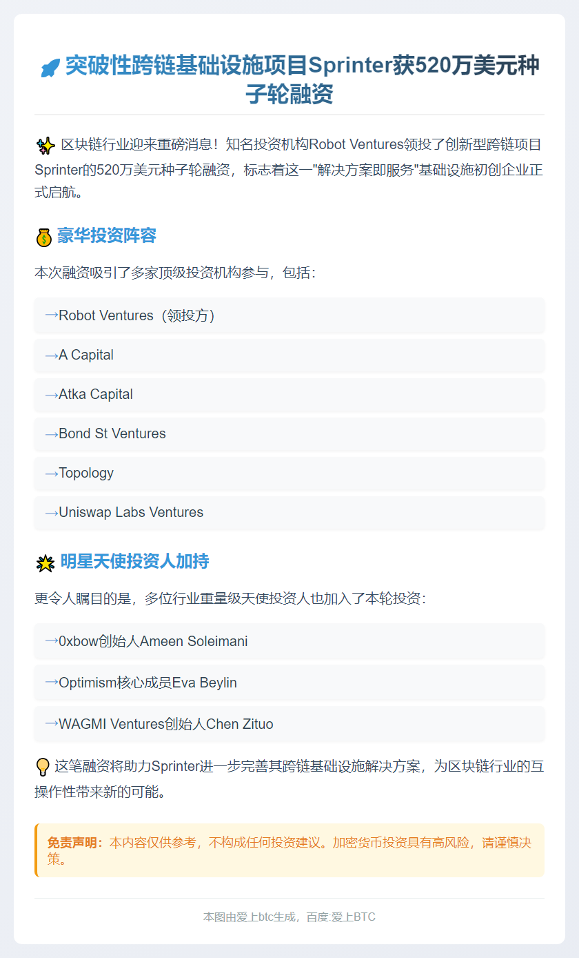 Sprinter获520万美元种子轮融资