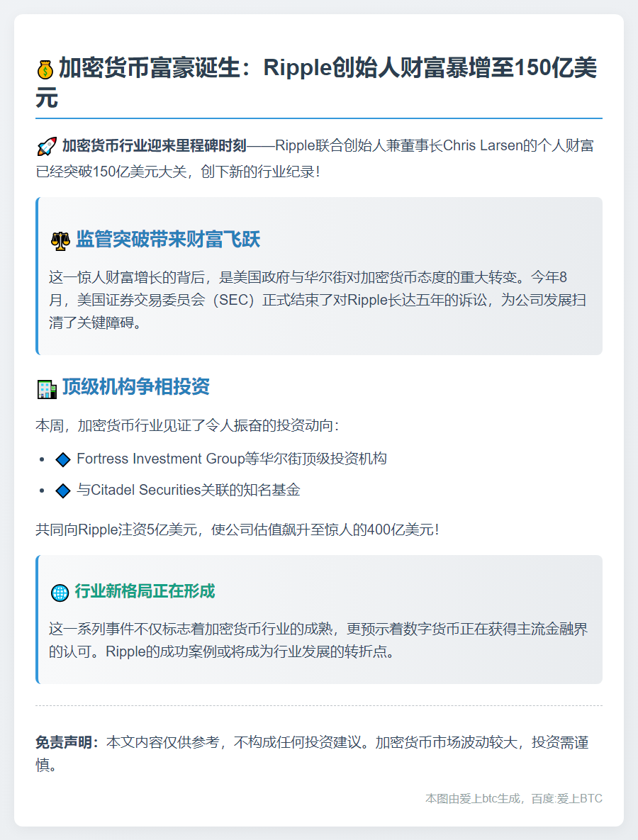 Ripple联创身家破150亿美元