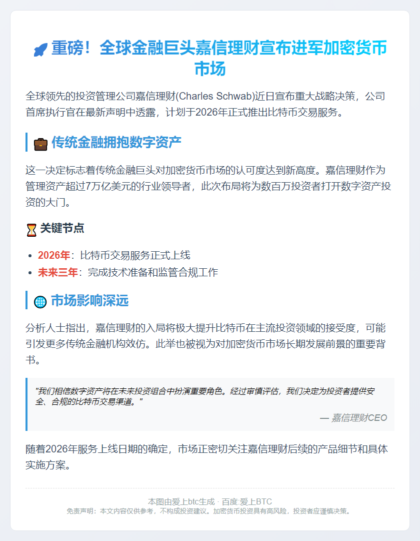 嘉信理财2026年推比特币交易