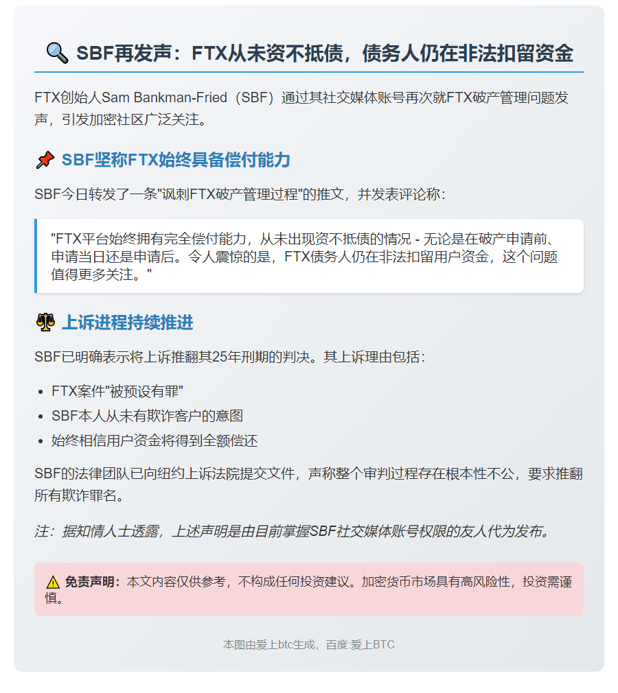 SBF：FTX资金充足，从未资不抵债