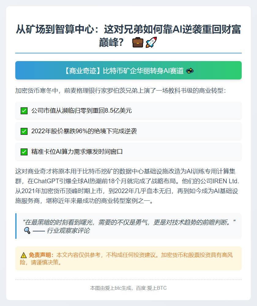比特币矿企IREN转投AI