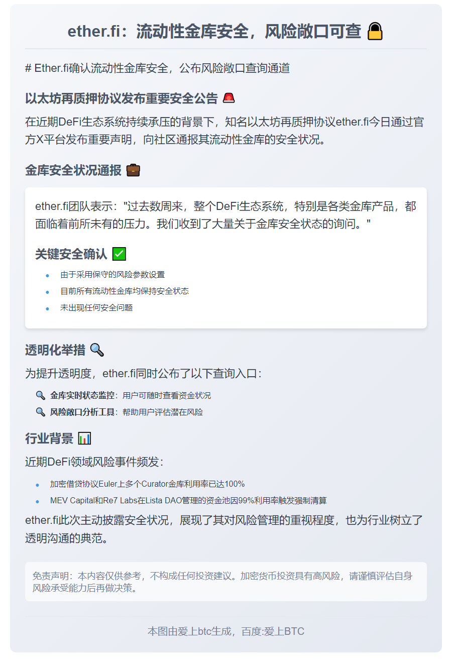 ether.fi：流动性金库安全，风险敞口可查