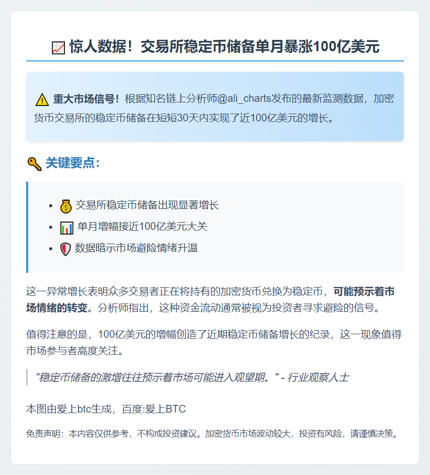 交易所稳定币储备月增百亿