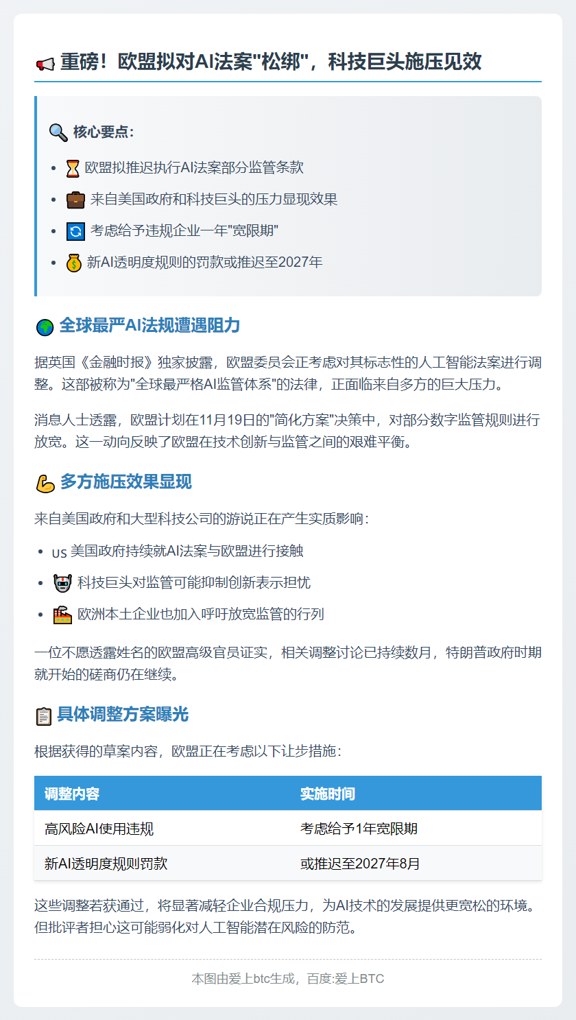 欧盟或推迟AI法案执行
