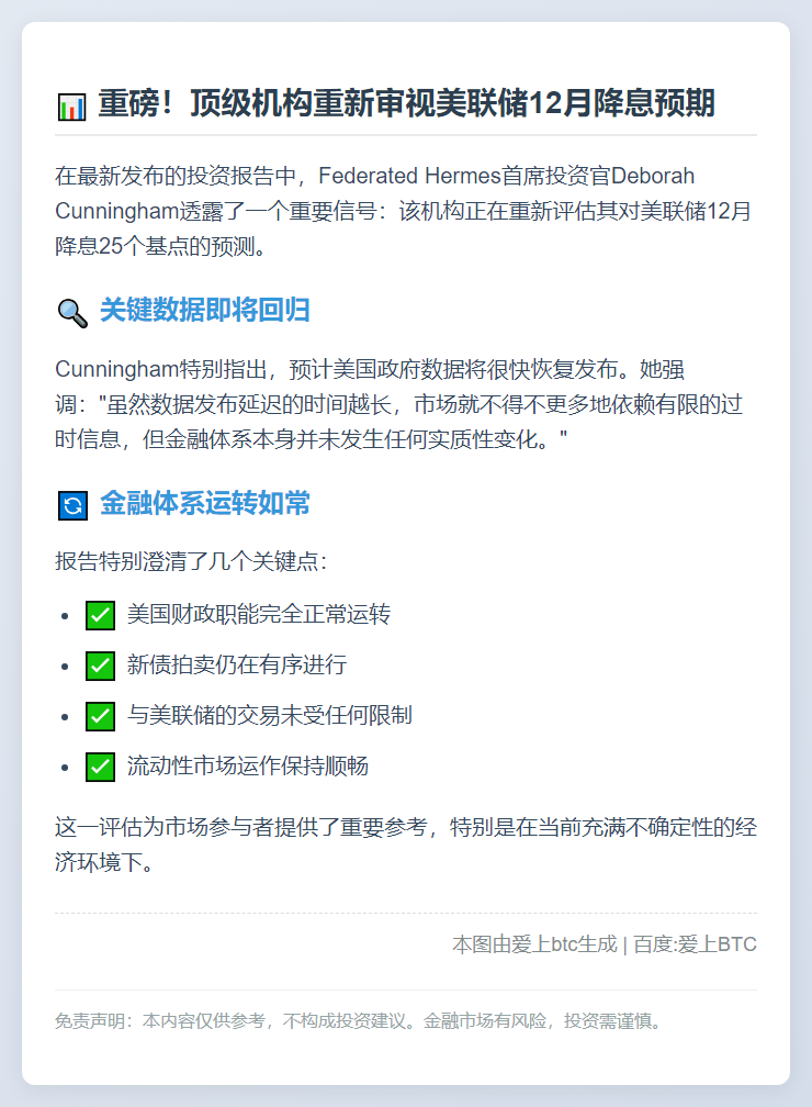 机构重估美联储12月降息预期
