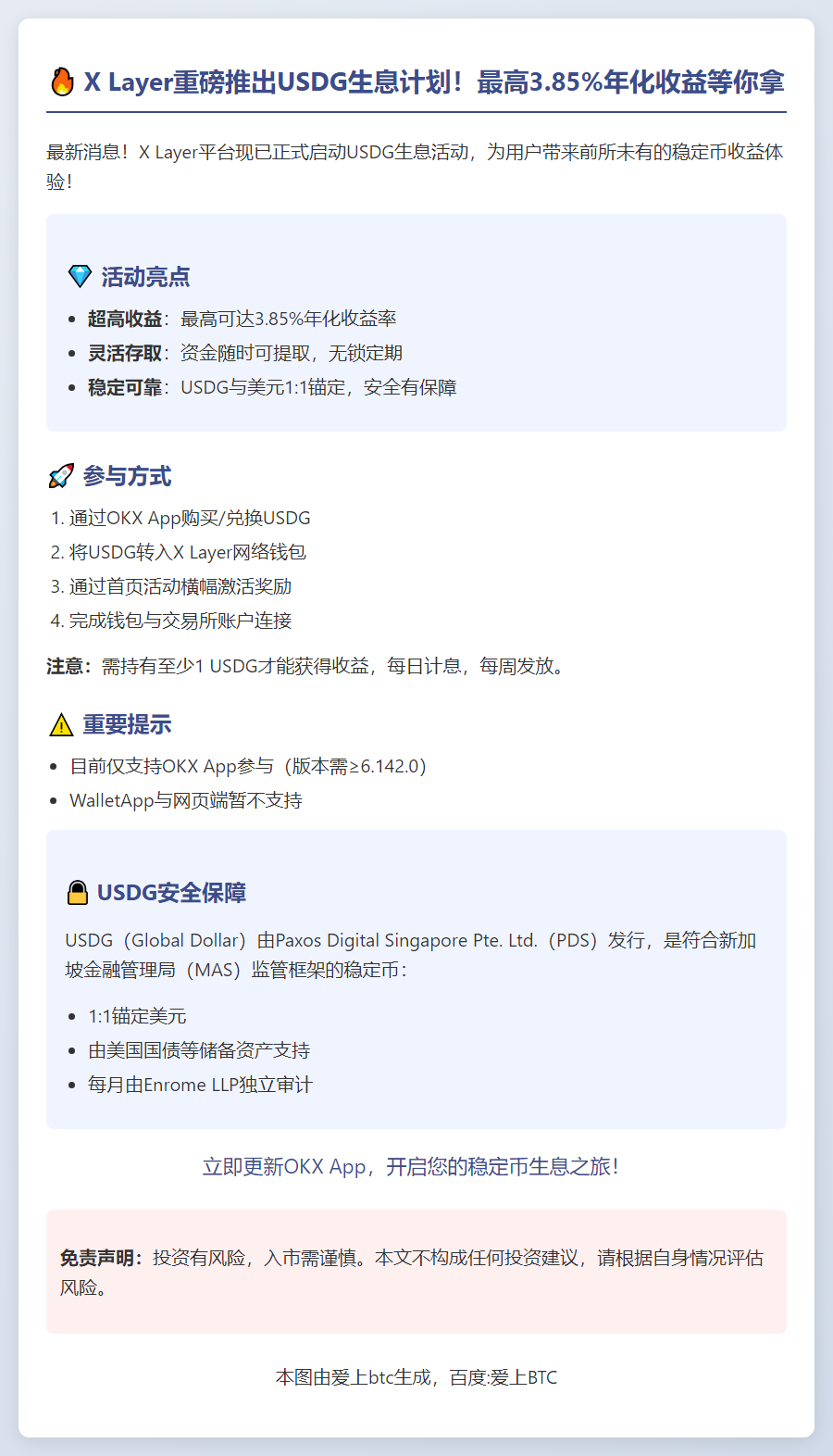 X Layer推USDG生息，年化收益3.85%