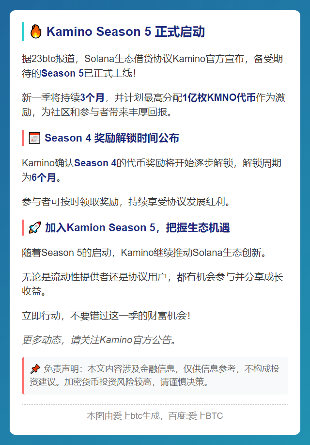 Kamino第五季启动，第四季奖励11月