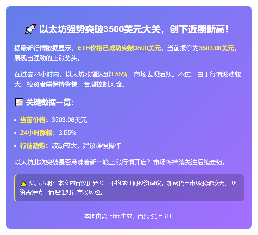 以太坊突破3500美元