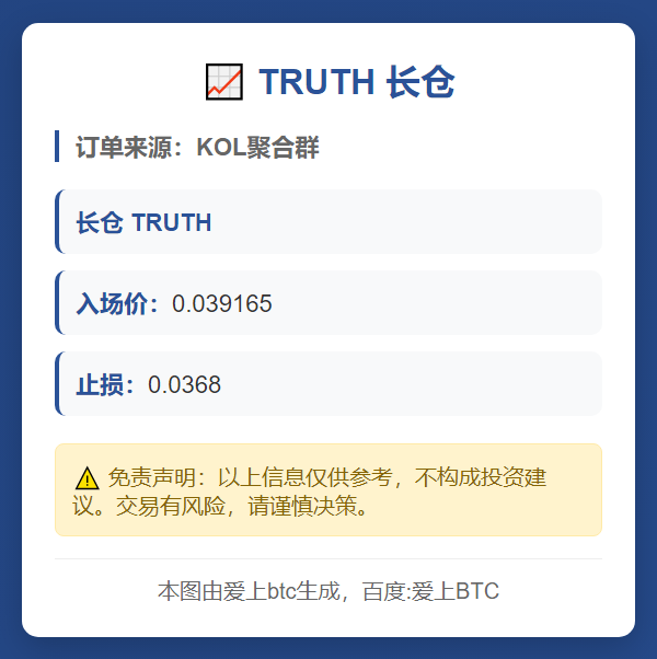 TRUTH 长仓