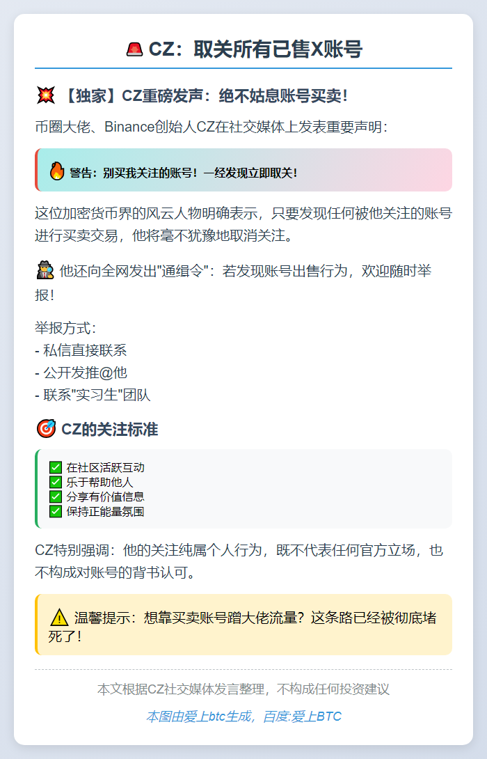 CZ：取关所有已售X账号