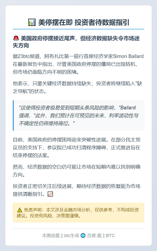美停摆在即 投资者待数据指引