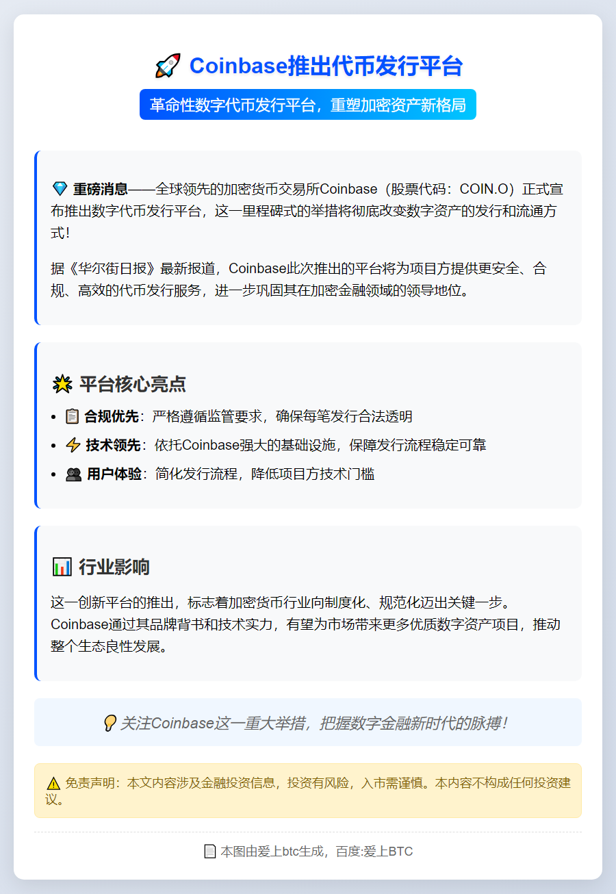 Coinbase推出代币发行平台