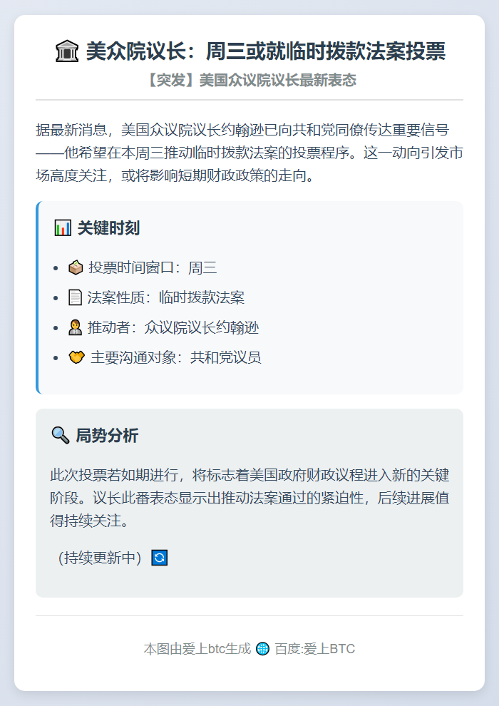 美众院议长：周三或就临时拨款法案投票