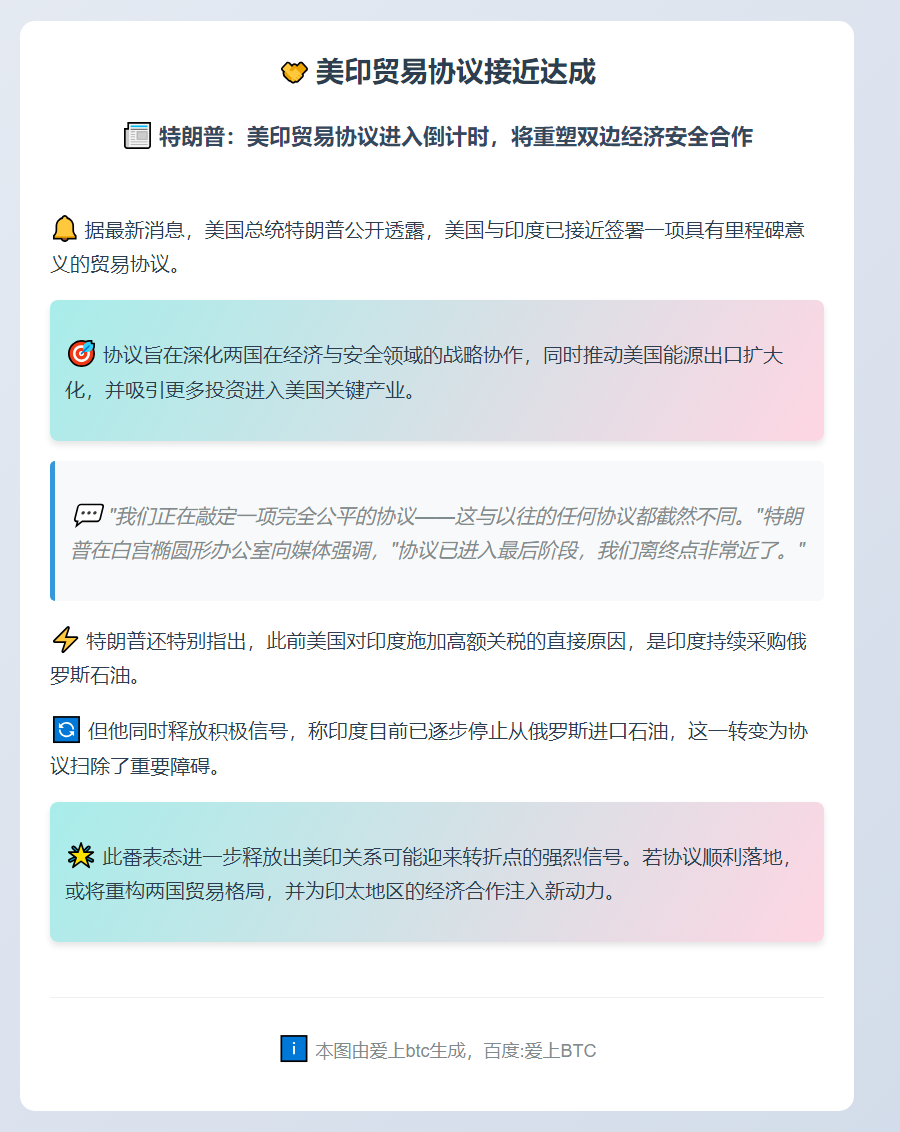 美印贸易协议接近达成