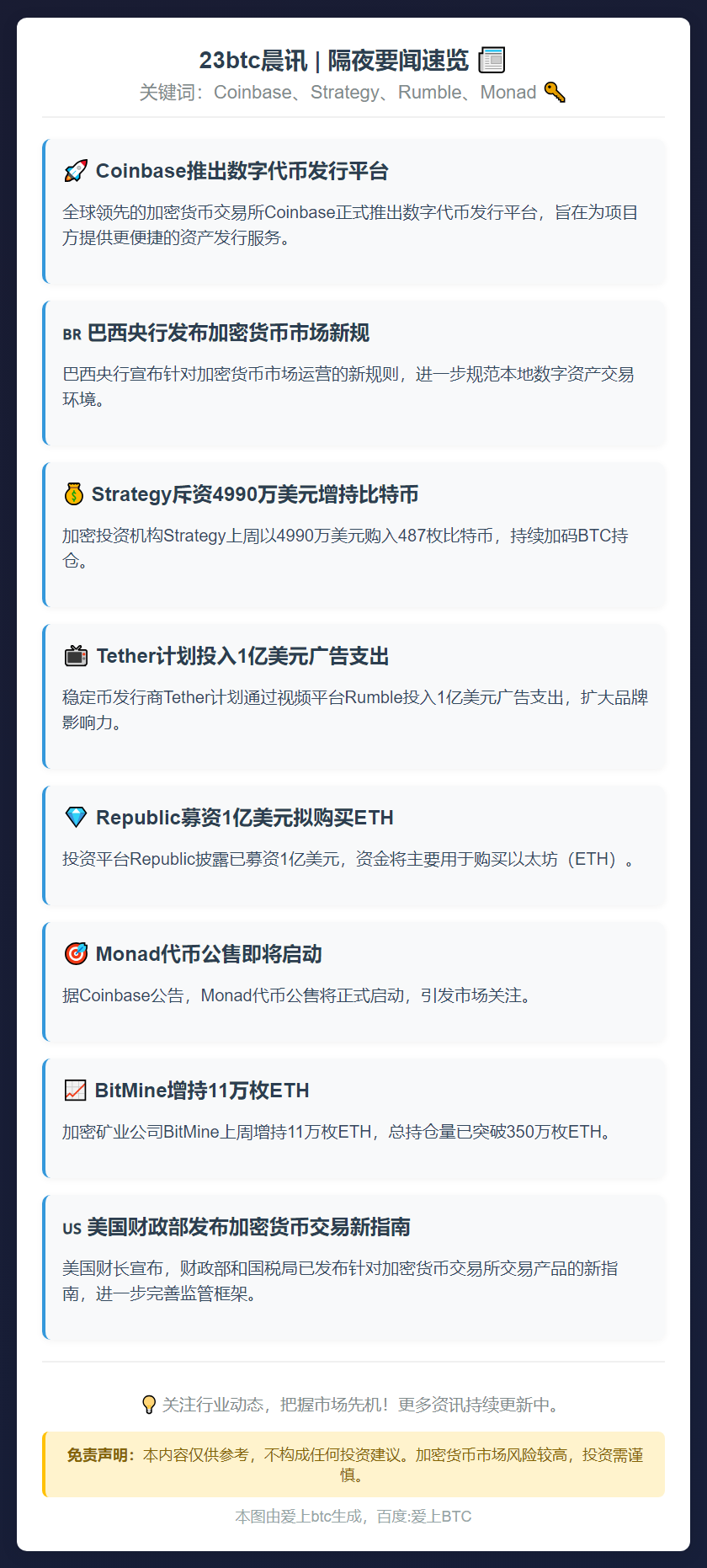 23btc晨讯 | 11月11日隔夜要闻速览