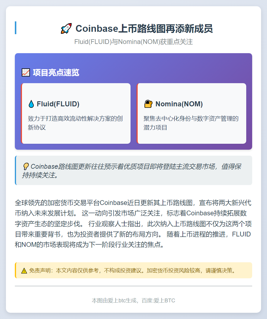 Coinbase将添加FLUID和NOM