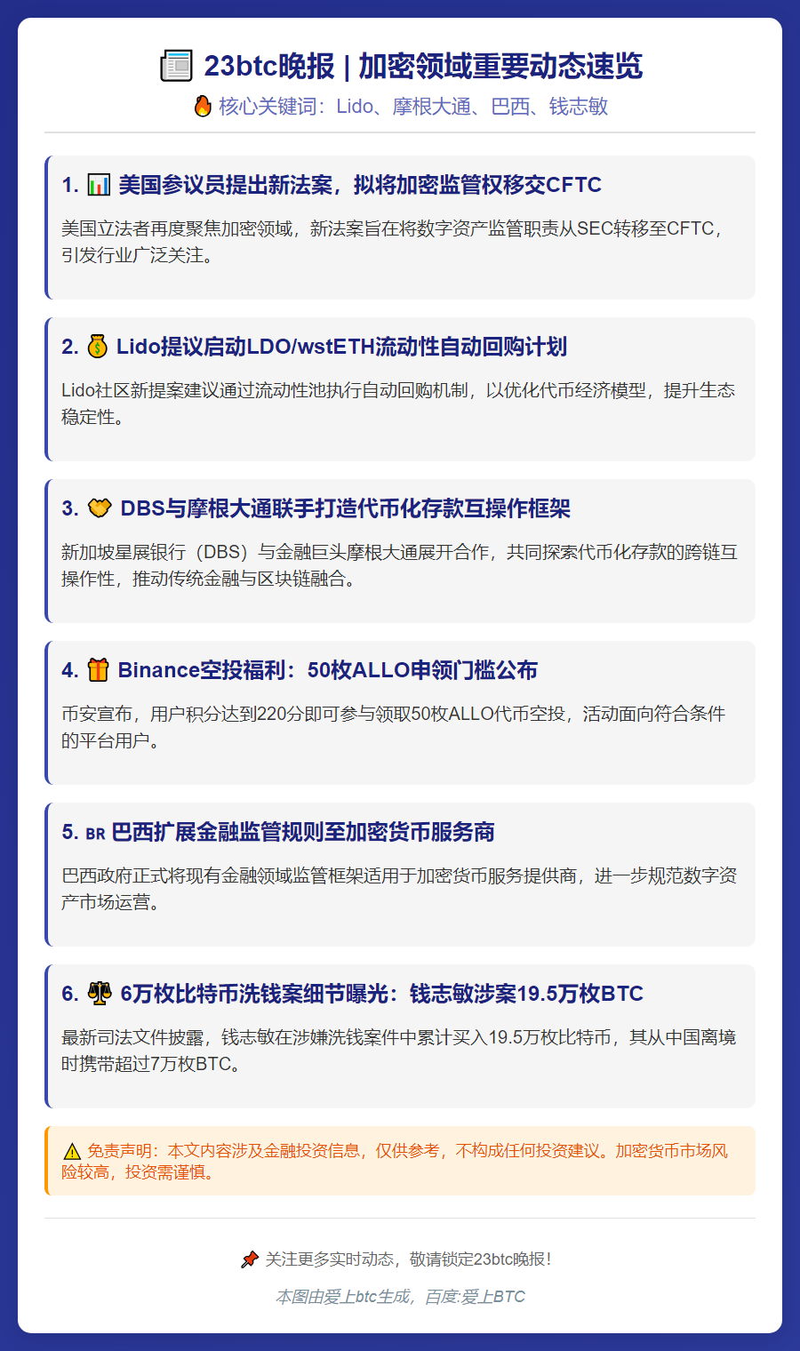 23btc晚报 | 11月11日晚间要闻一览