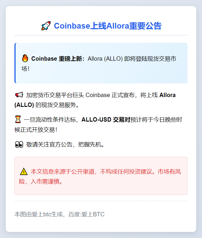 Coinbase上线Allora