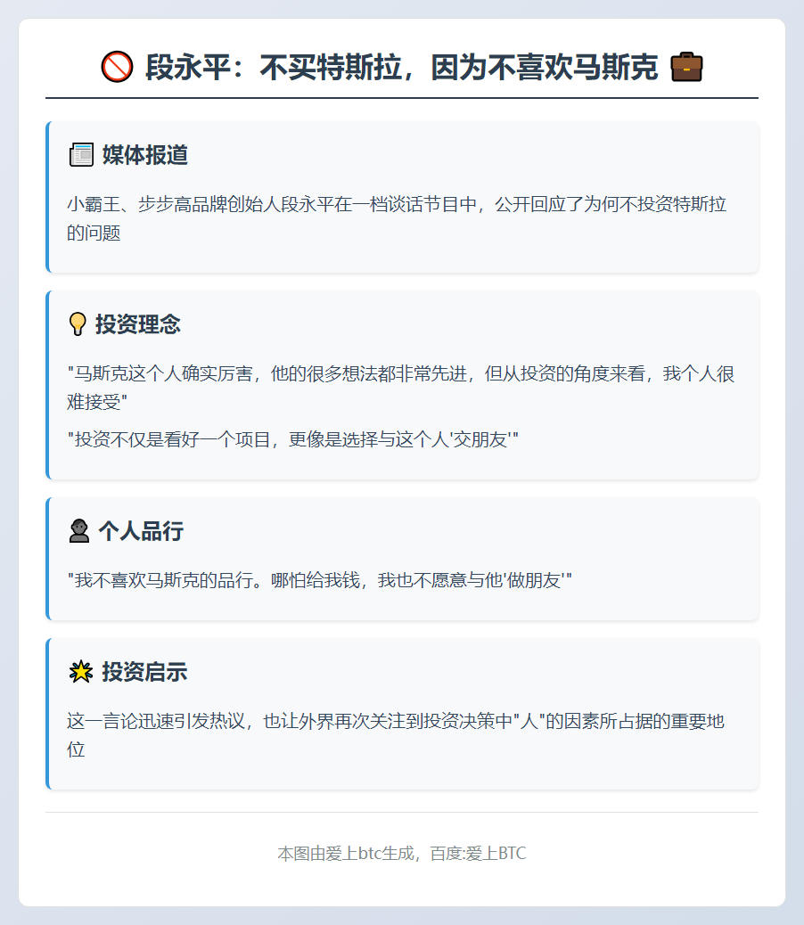 段永平：不买特斯拉，因为不喜欢马斯克