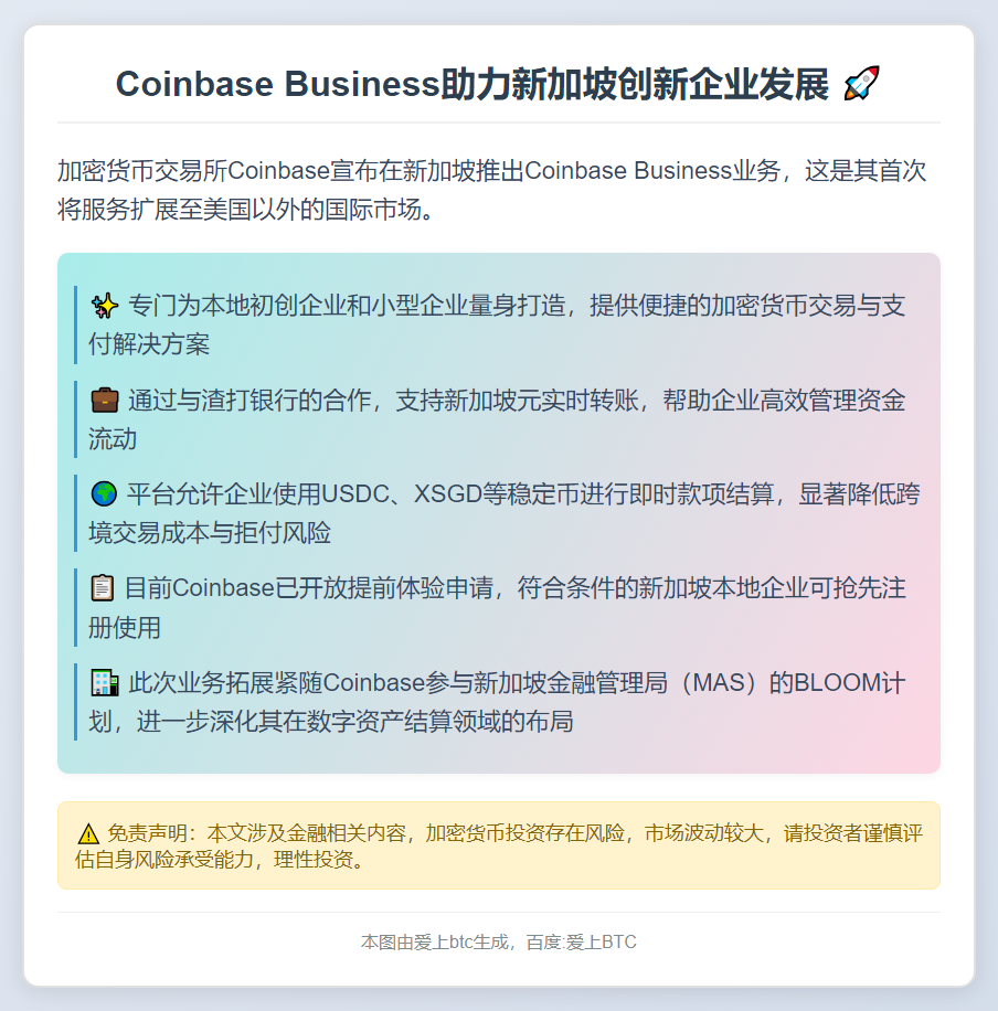 Coinbase Business助力新加坡创新企业发展