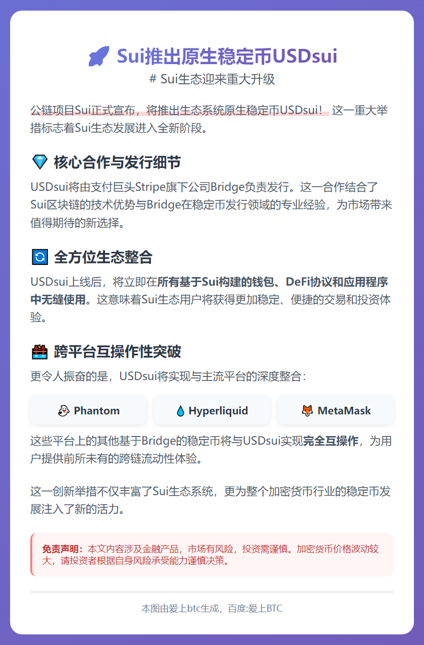 Sui将推出原生稳定币USDsui