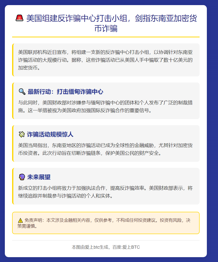 美国联邦机构成立反诈专项组