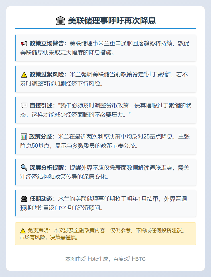 美联储理事呼吁再次降息