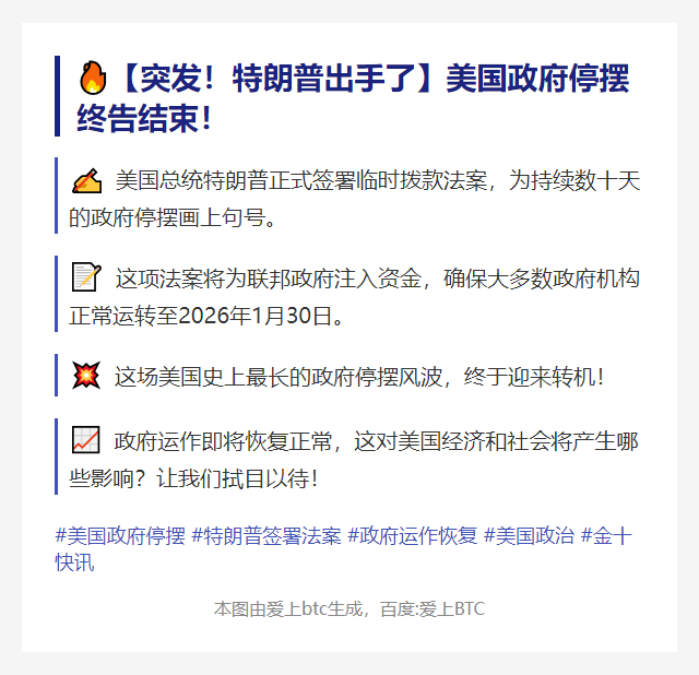 美政府停摆结束