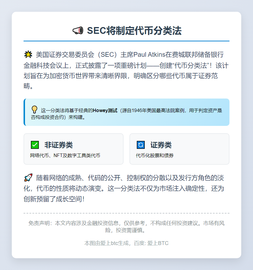 SEC将制定代币分类法