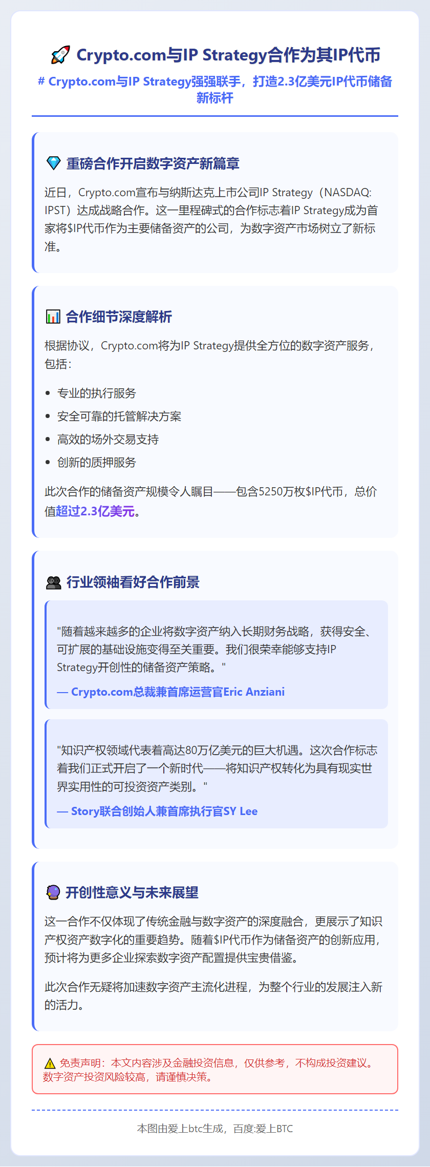 Crypto.com与IP Strategy合作为其IP代币