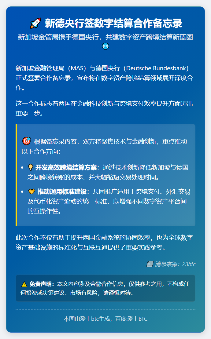 新德央行签数字结算合作备忘录