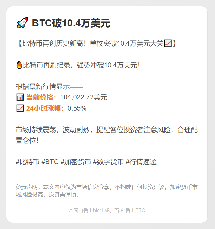 BTC破10.4万美元