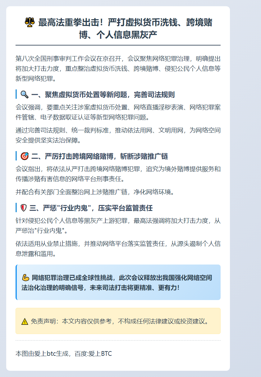 最高法：严打侵犯个人信息犯罪 聚焦虚拟货币处置