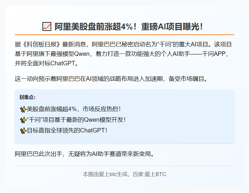 阿里美股盘前涨超4%