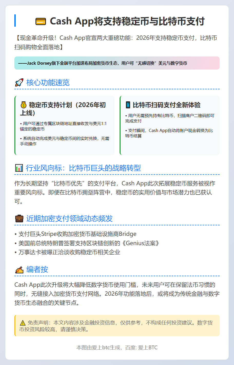 Cash App将支持稳定币与比特币支付