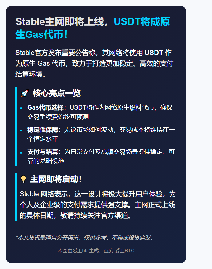 Stable主网即将上线