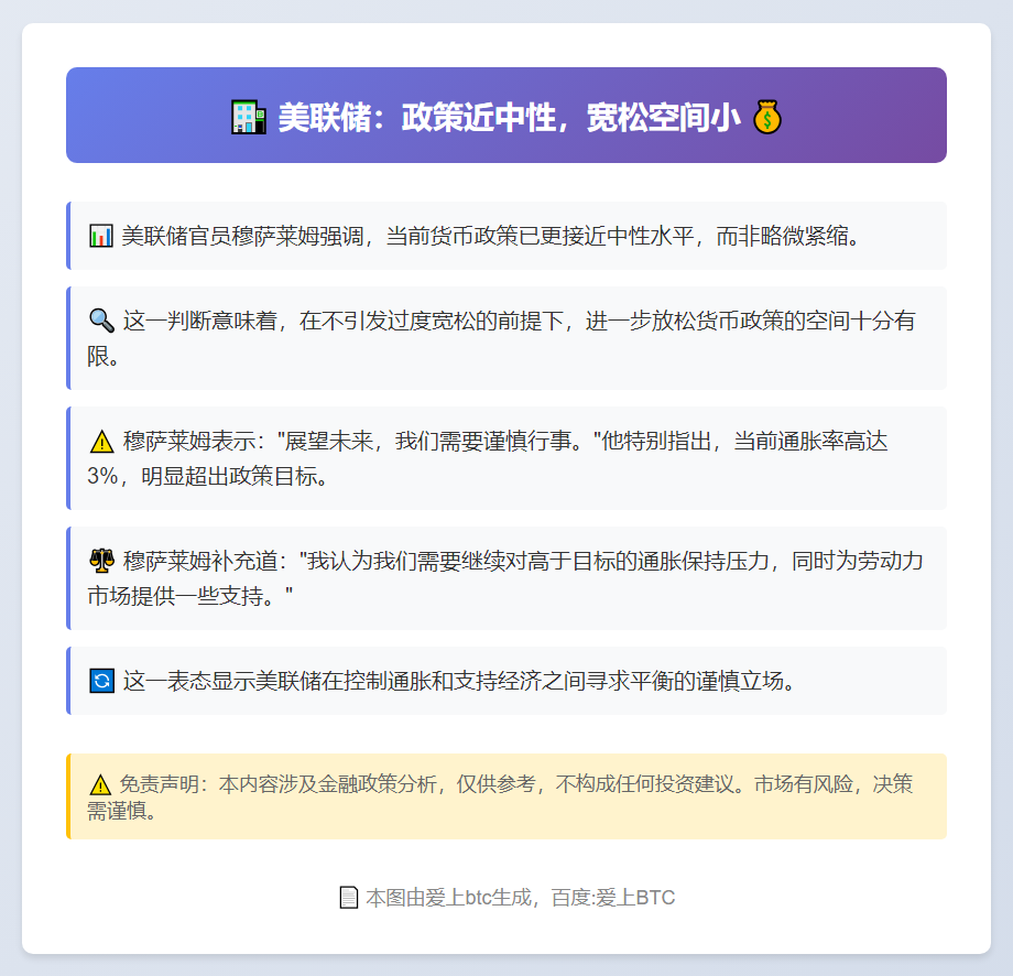 美联储：政策近中性，宽松空间小